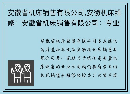 安徽省机床销售有限公司;安徽机床维修：安徽省机床销售有限公司：专业提供高质量机床设备