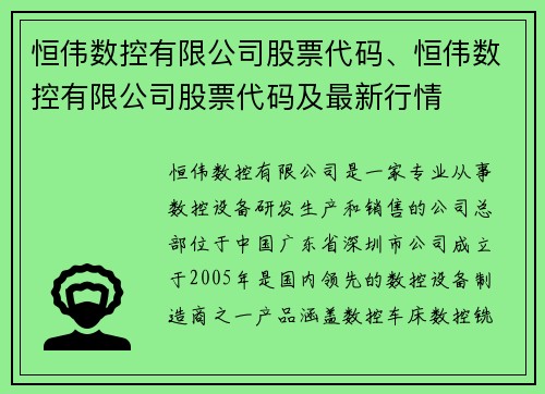 恒伟数控有限公司股票代码、恒伟数控有限公司股票代码及最新行情